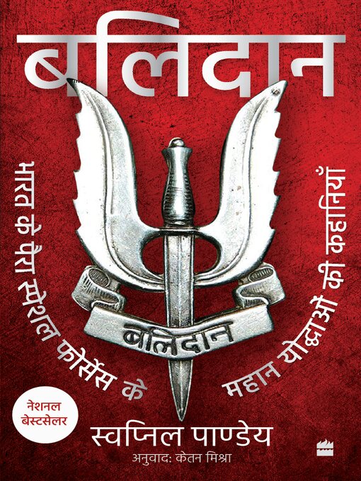 Title details for Balidan by Swapnil Pandey - Available